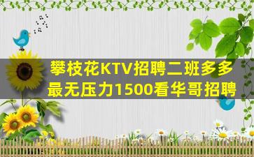 淮安KTV招聘